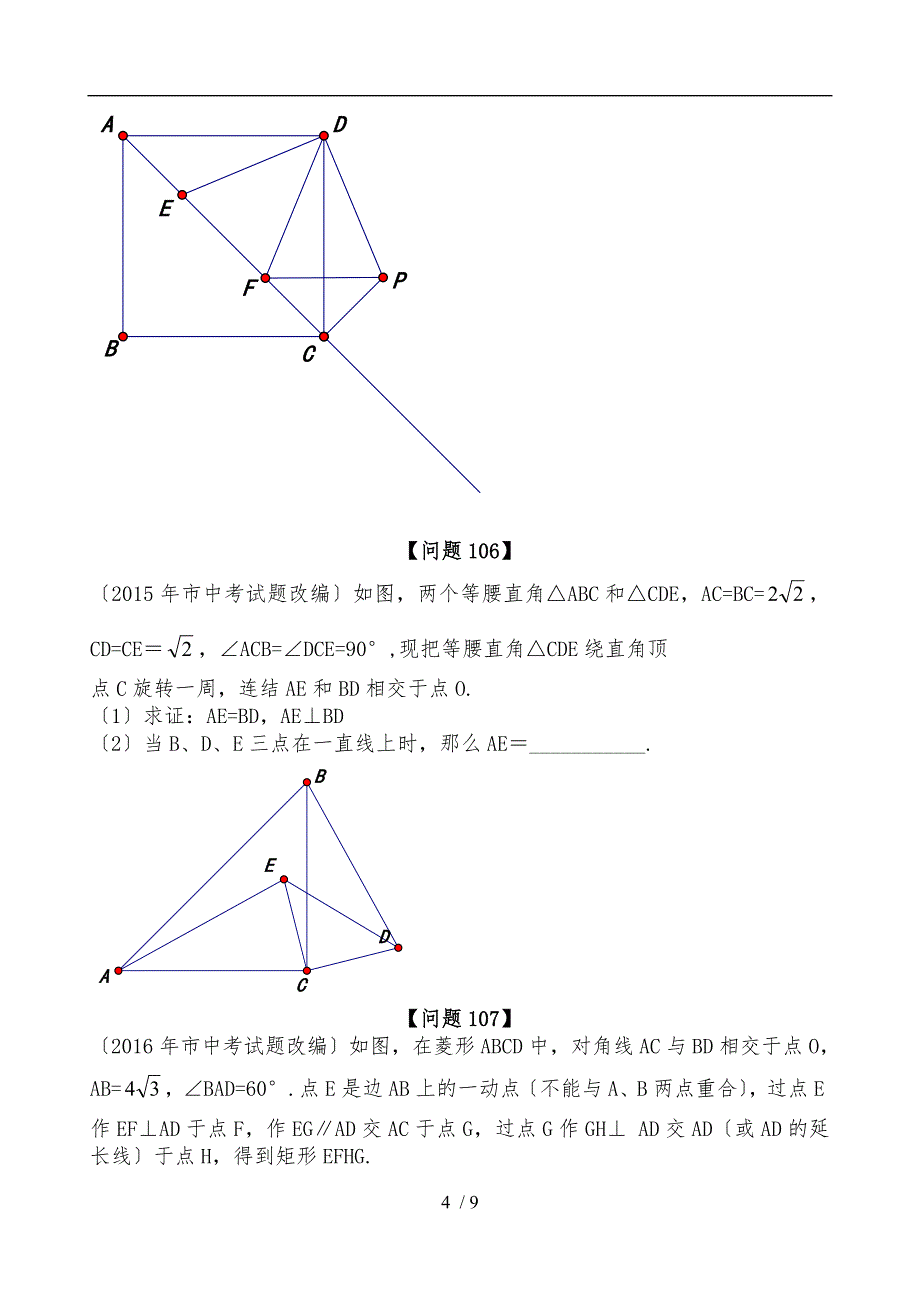 初中数中考动点问题汇编_第4页