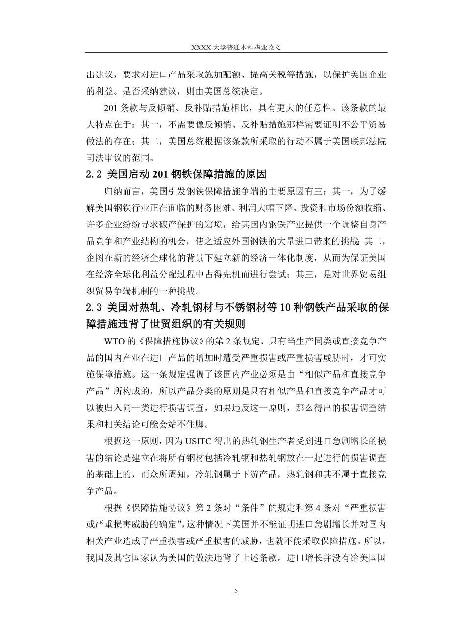 中美钢铁贸易摩擦的案例分析.doc_第5页