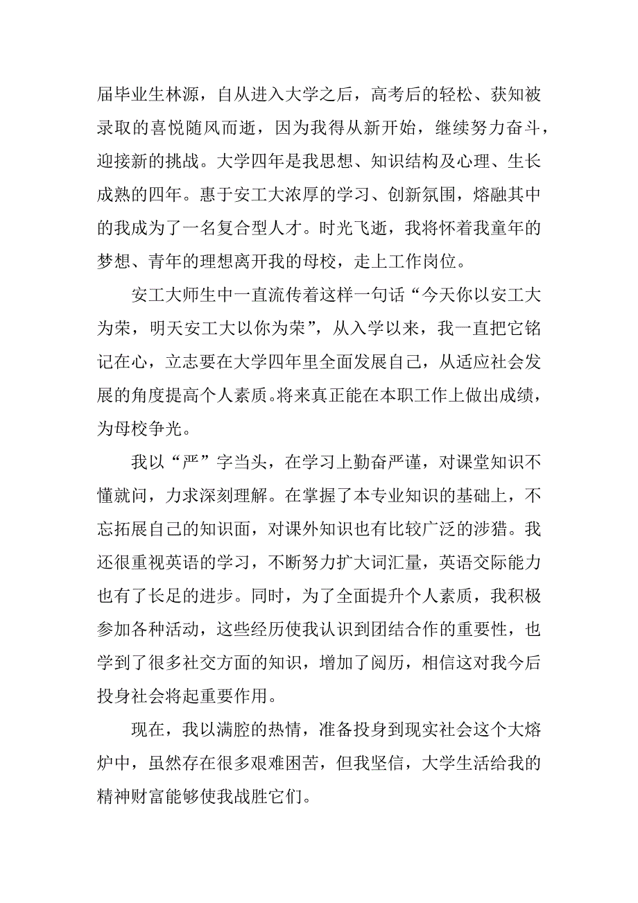 精选应届毕业求职信模板3篇(应届毕业生写求职信)_第3页