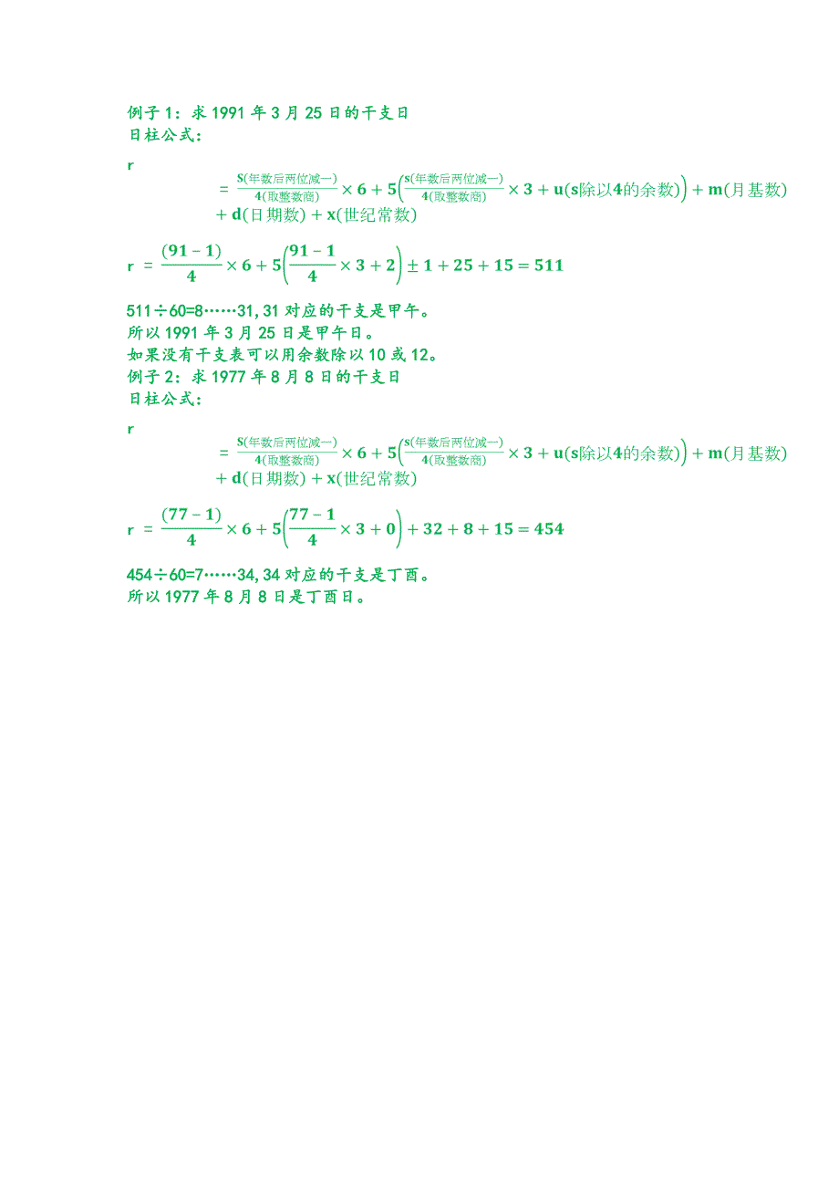 干支日计算公式_第3页