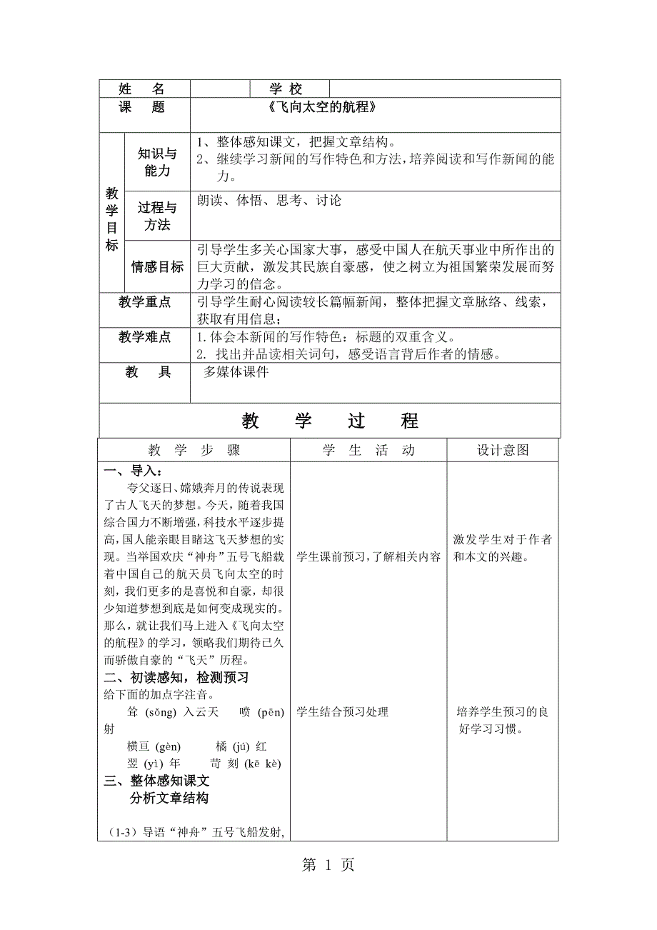 2023年高一语文人教必修一 2《飞向太空的航程》教学设计.doc_第1页