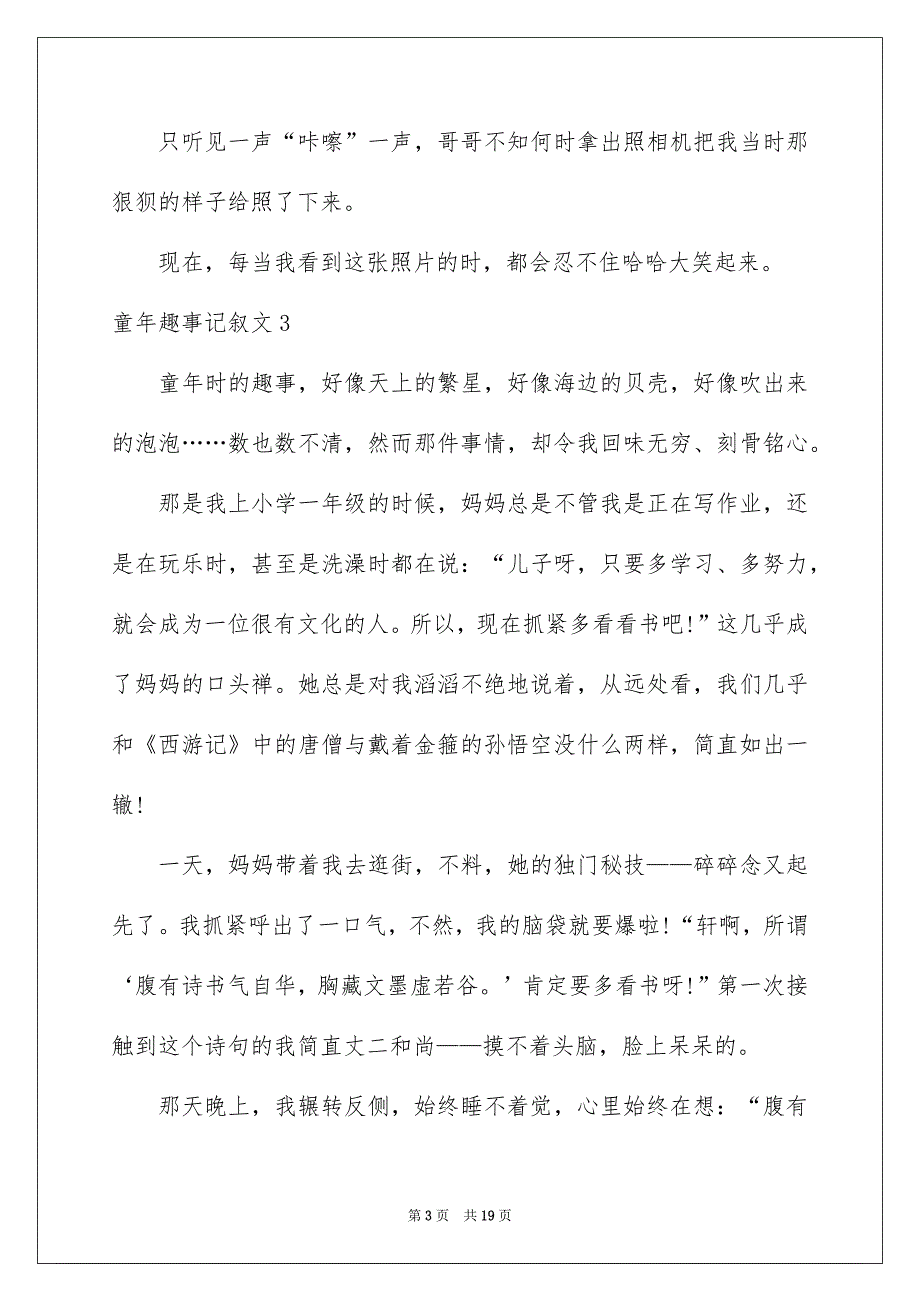 童年趣事记叙文_第3页