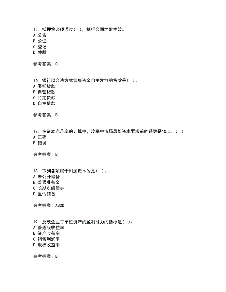 大连理工大学22春《商业银行经营管理》离线作业二及答案参考82_第4页