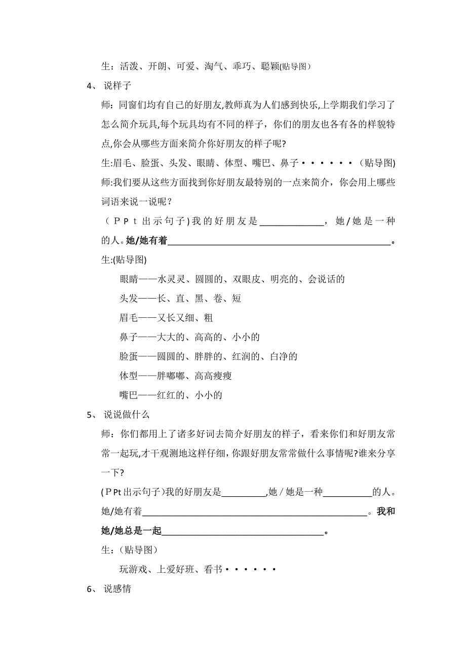 写话教学设计(我的好朋友)_第2页