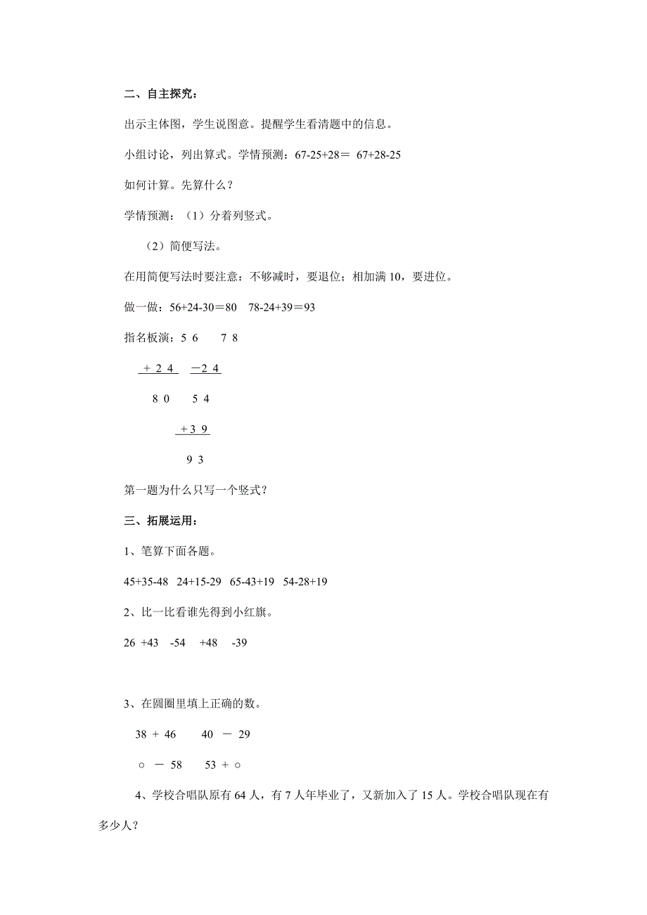 连加、连减混合第二课时.doc_第2页