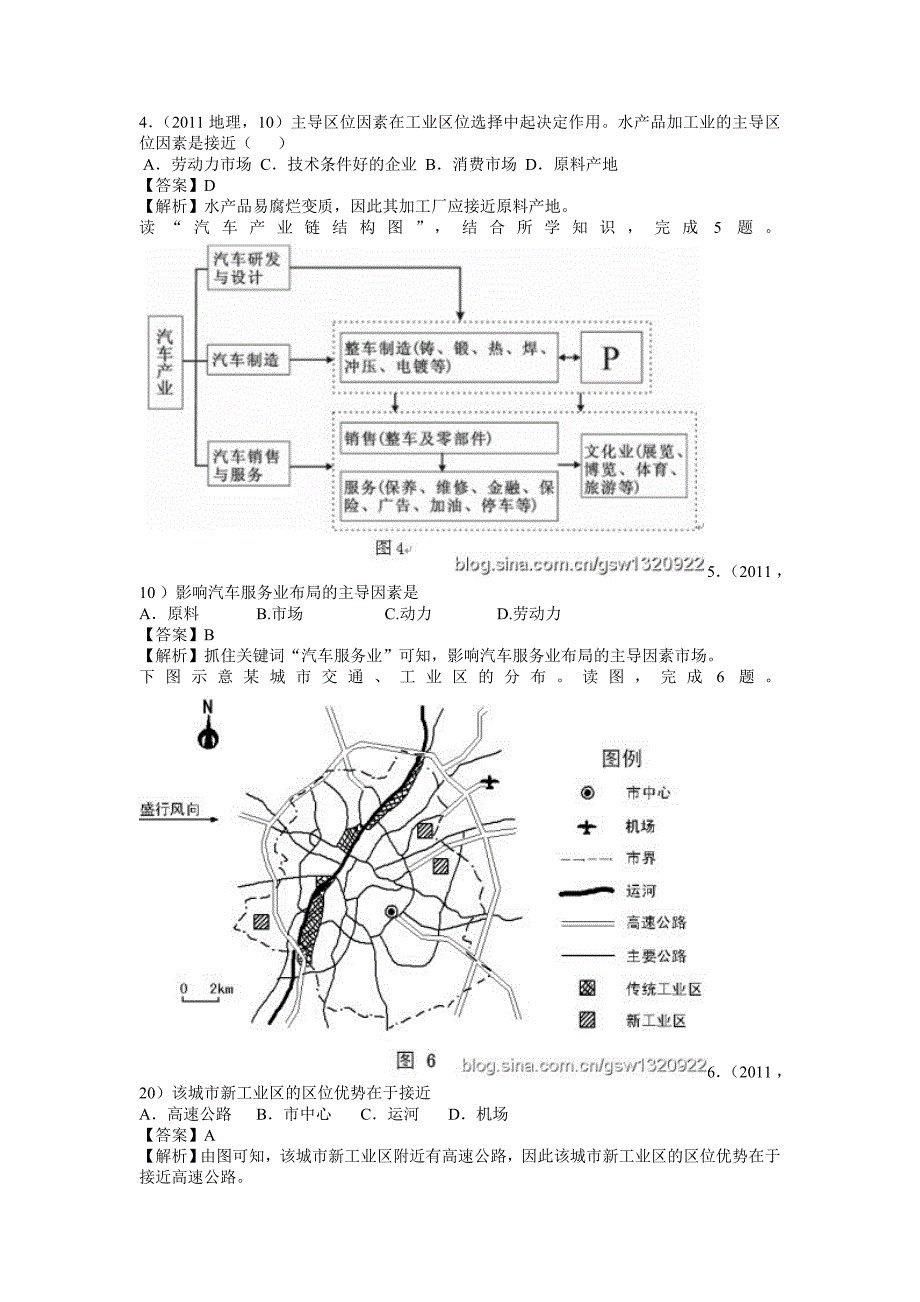 【最新】高考地理分类题库【专题10】工业地域的形成与发展含答案解析_第2页