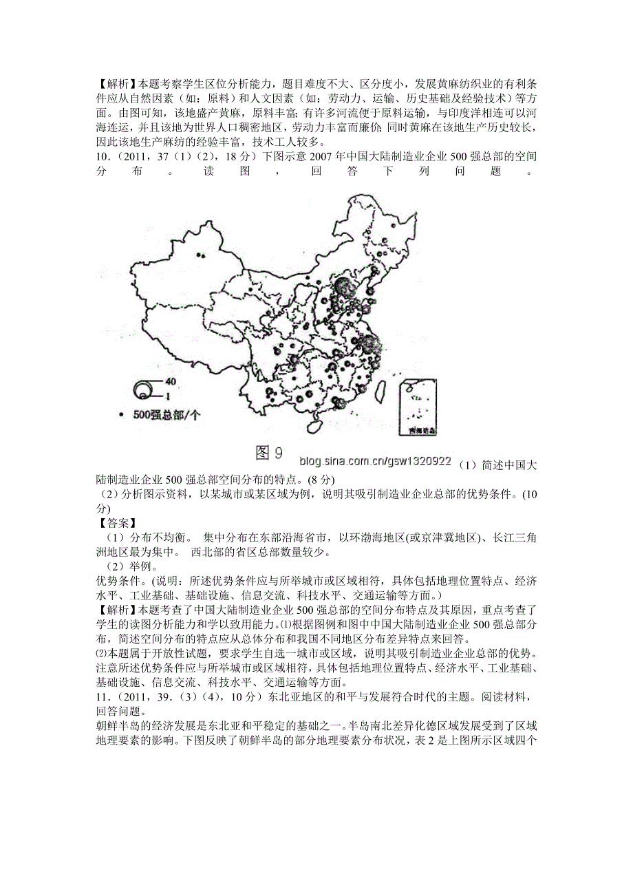 【最新】高考地理分类题库【专题10】工业地域的形成与发展含答案解析_第4页