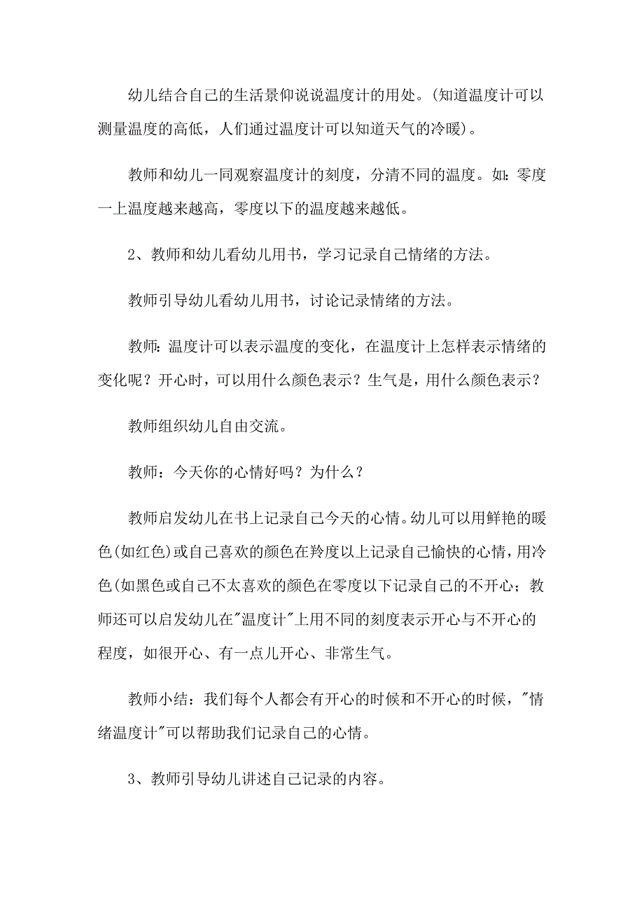 【可编辑】2023幼儿园心理健康疫情教案_第2页