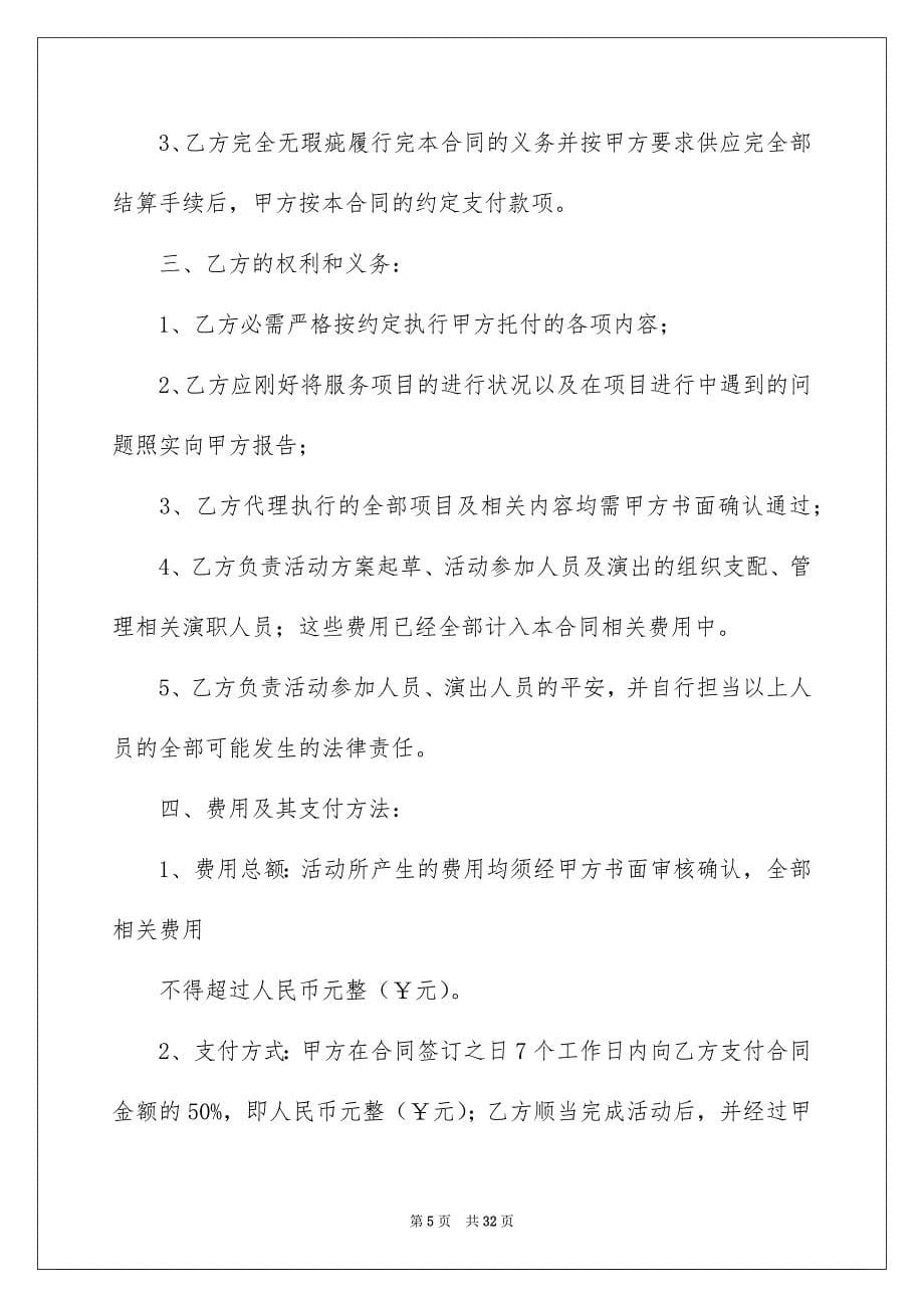 服务合同集锦七篇_第5页