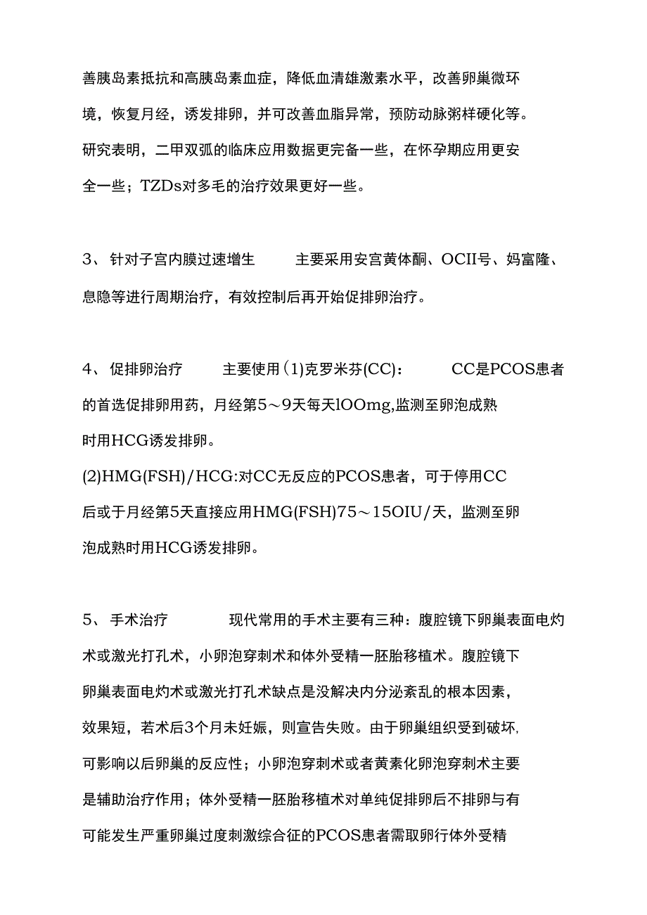 多囊卵巢综合症的中西医治疗_第2页