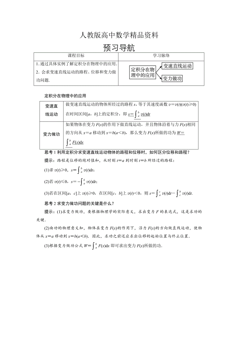 人教版 高中数学 选修22预习导航：1.7　定积分的简单应用第2课时_第1页