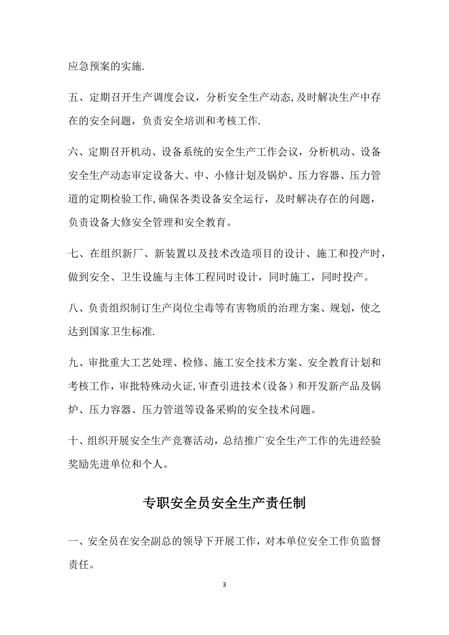 各个岗位安全生产职责_第3页