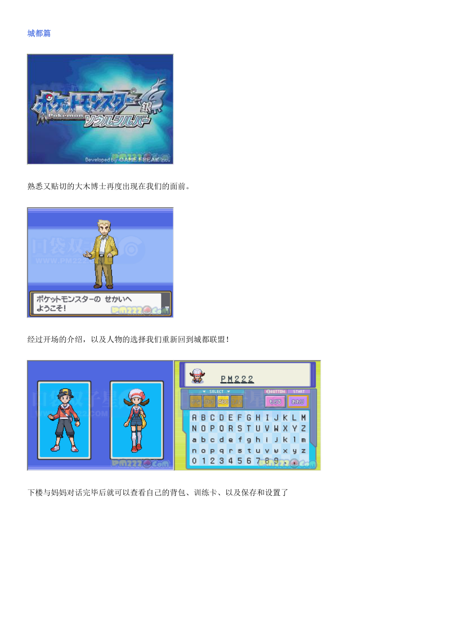 口袋妖怪心金魂银图文完全攻略城都关东全篇_第1页