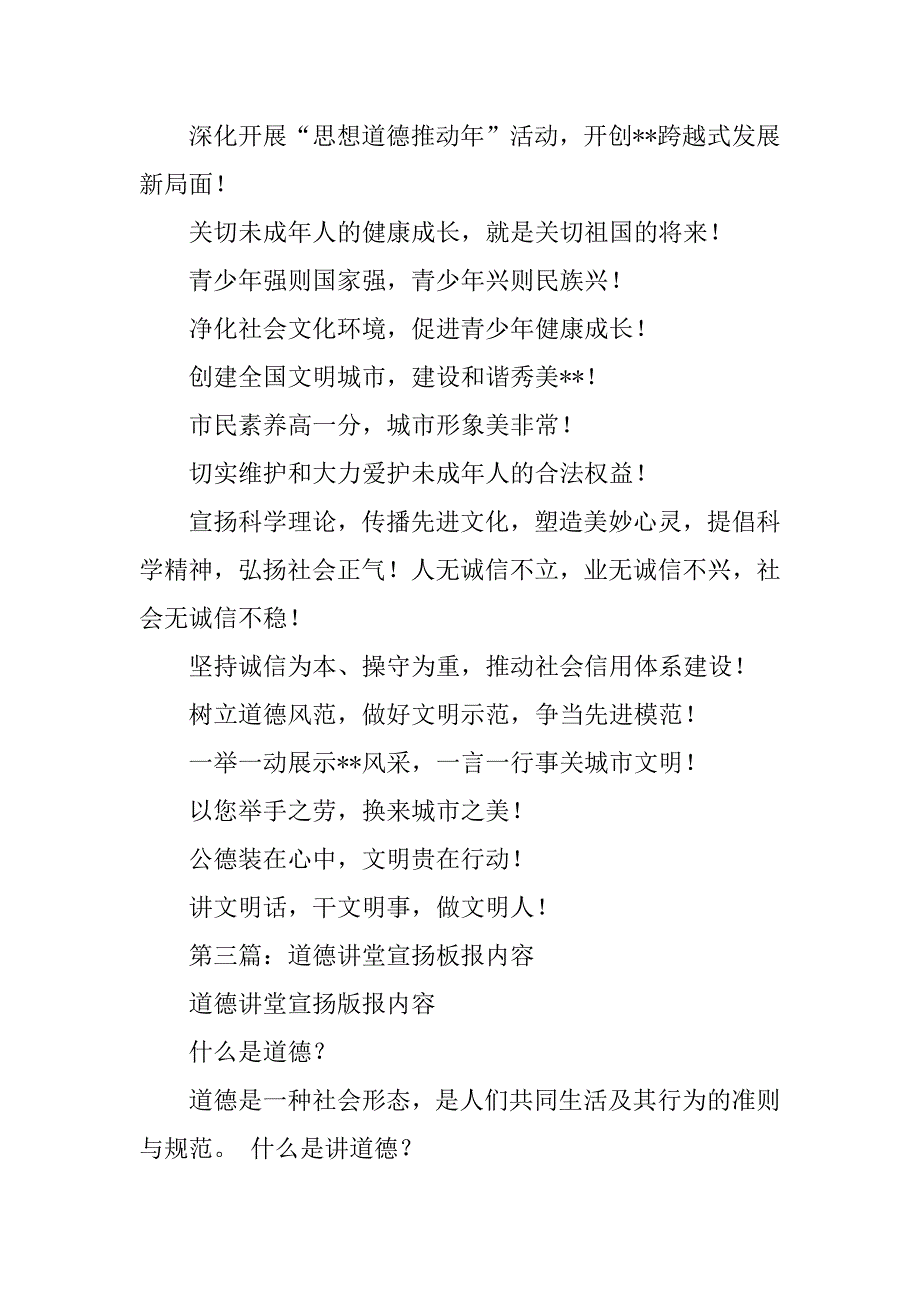 2023年道德讲堂宣传标语_第3页