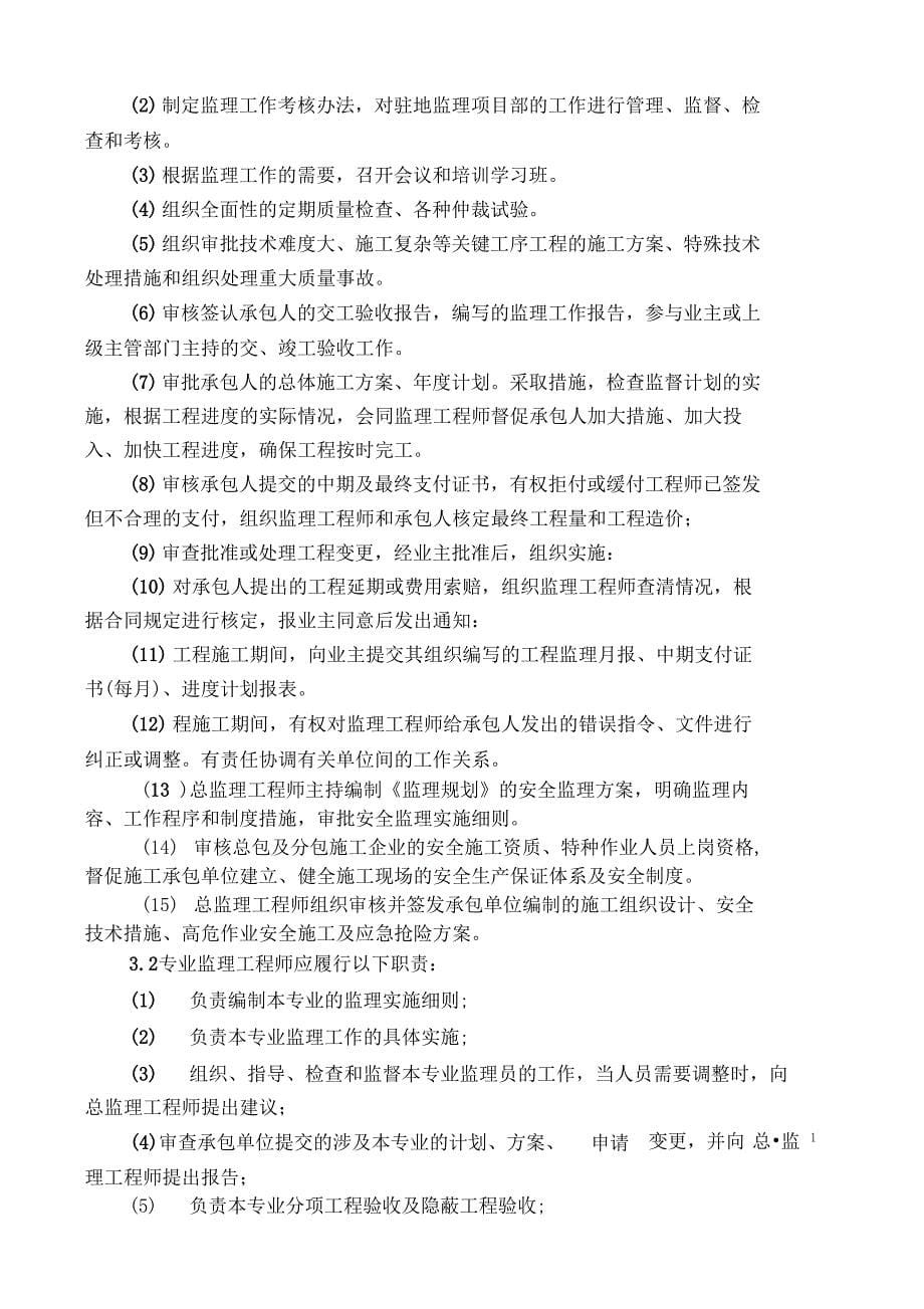 污水处理监理方案总结_第5页