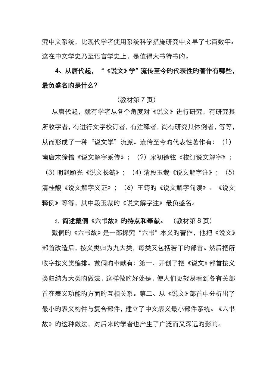 2022年古代汉语专题形成性考核册作业答案.doc_第5页