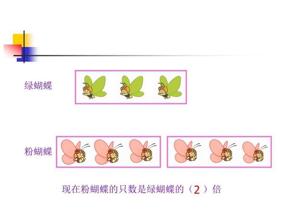 倍的认识教案1_第5页