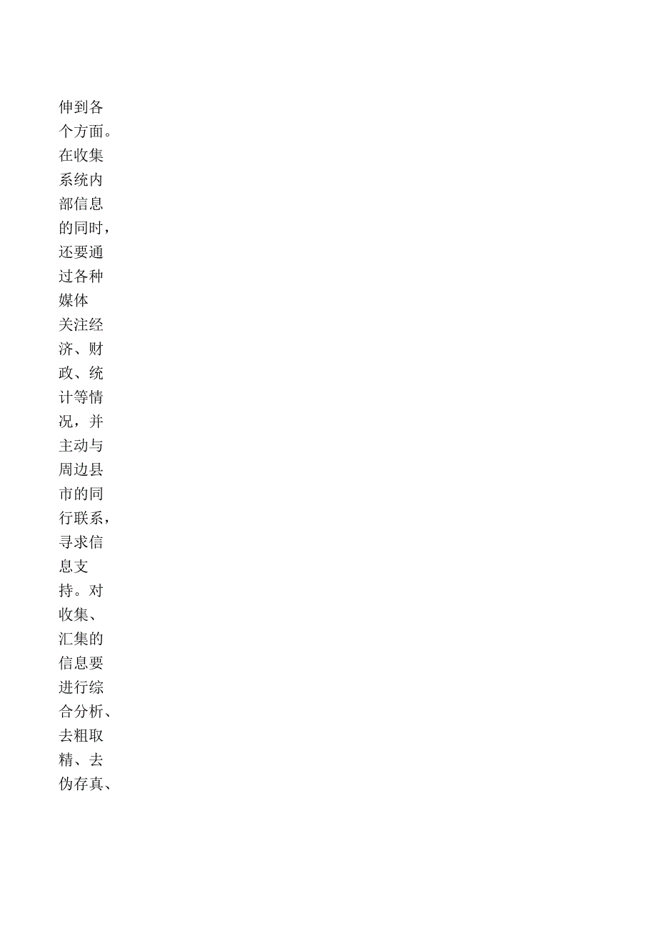 如何发挥参谋助手作用_第3页