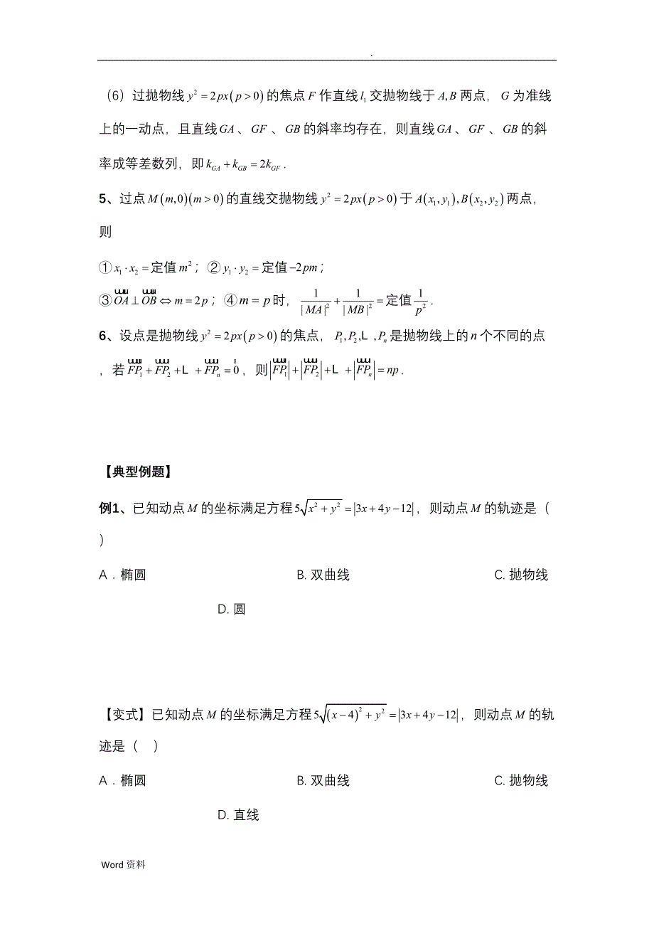 抛物线知识点与性质大全(DOC 13页)_第3页