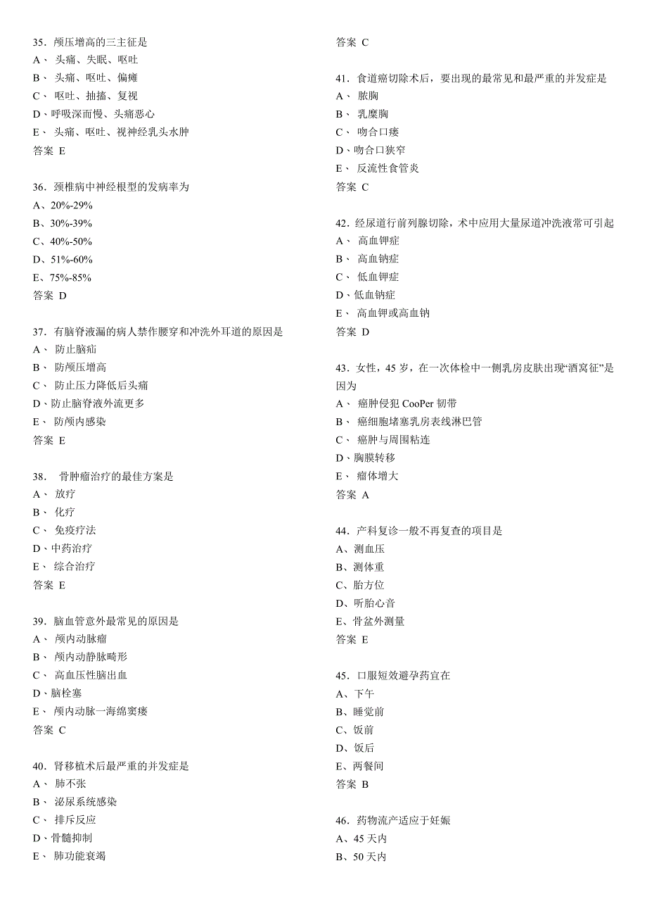 实践技能模拟(综合卷).doc_第4页