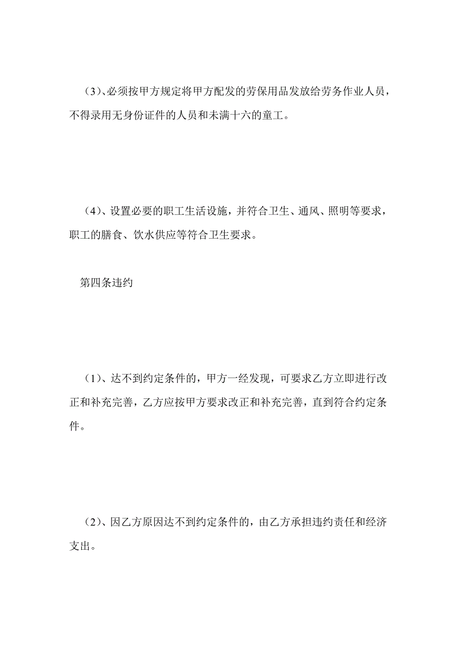 企业安全生产协议书_第5页