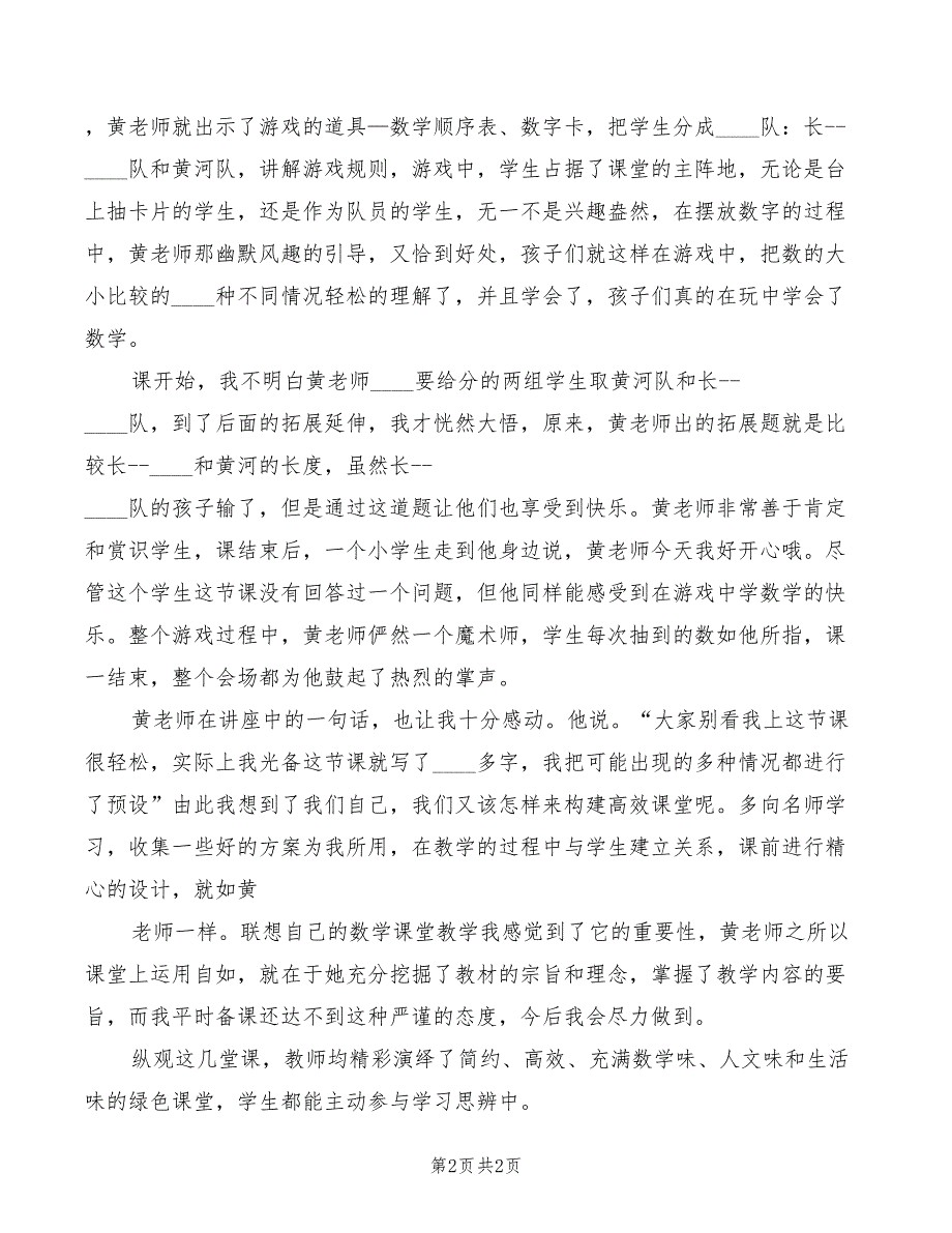 就业讲坛心得体会模板_第2页