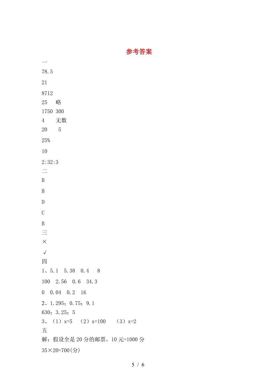 2021年西师大版六年级数学下册期末考试卷下载.doc_第5页