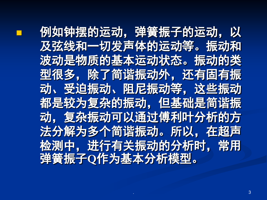 超声波探伤教材PPT精选文档_第3页