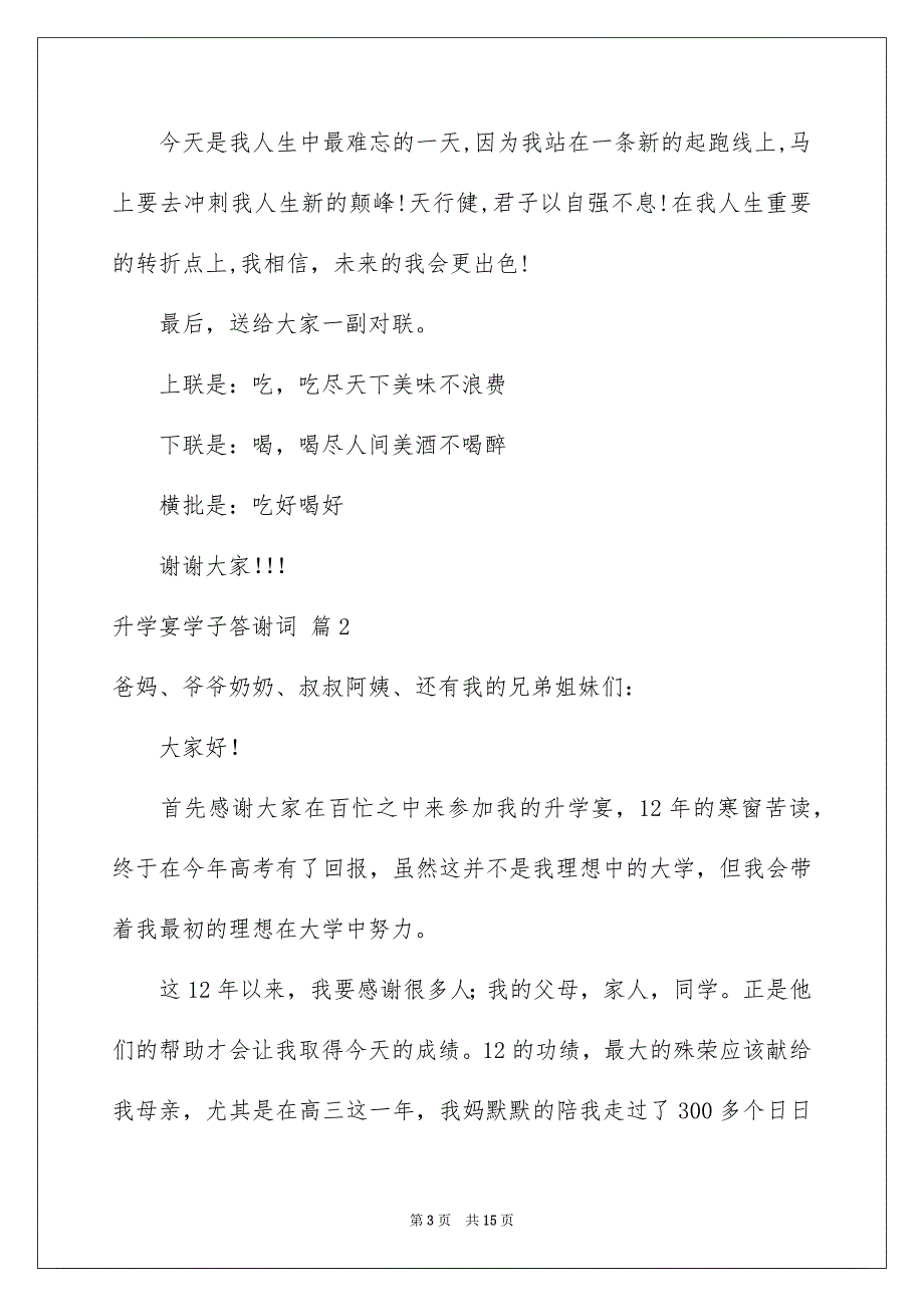 2023年升学宴学子答谢词8篇.docx_第3页