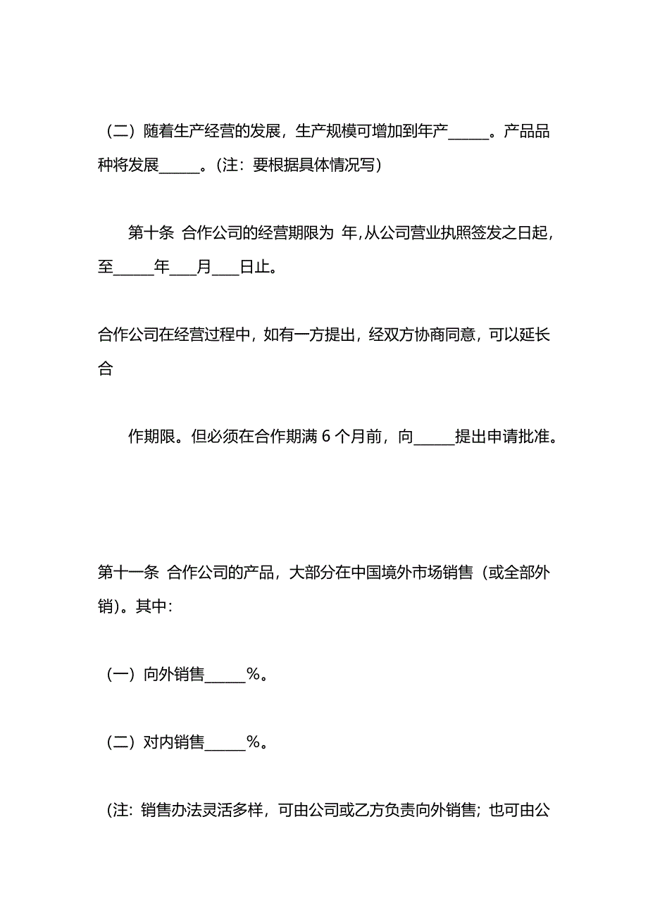 中外合作经营企业合同一_第5页