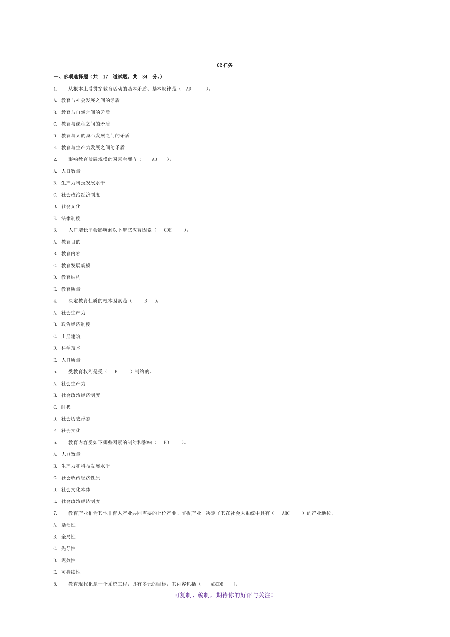 现代教育原理15形考作业答案大全Word版_第3页