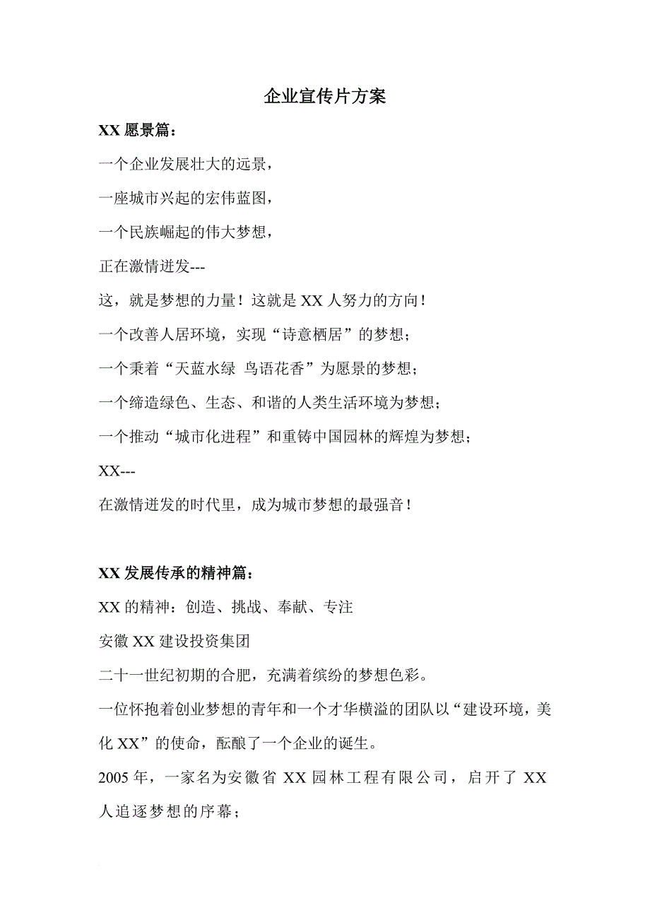 公司宣传片文案稿_第1页