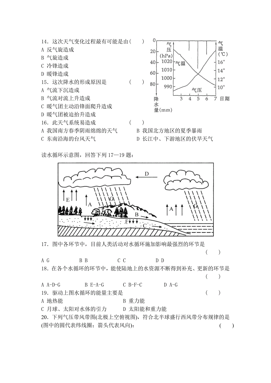 自然环境中的物质运动和能量交换(B).doc_第3页