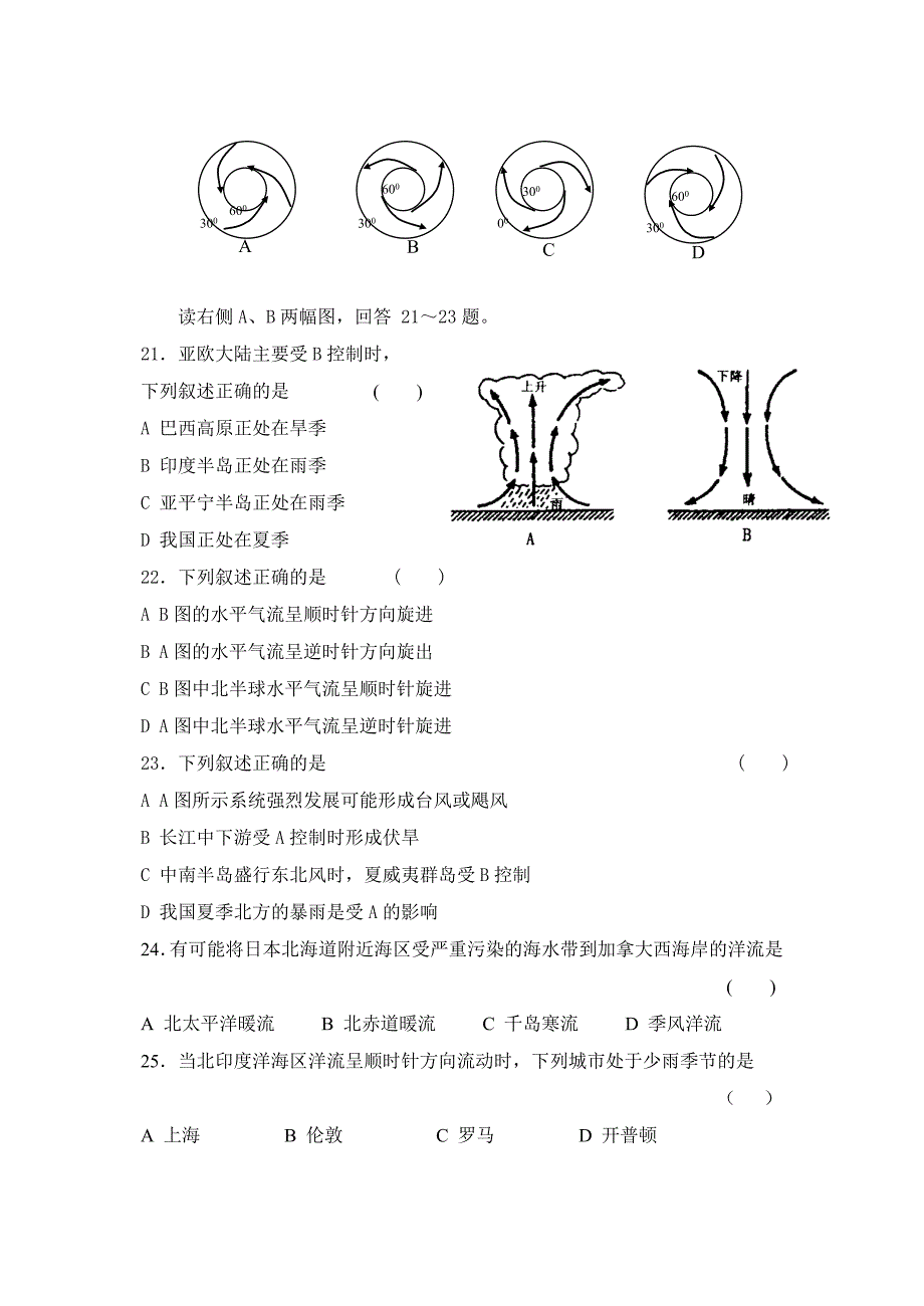 自然环境中的物质运动和能量交换(B).doc_第4页