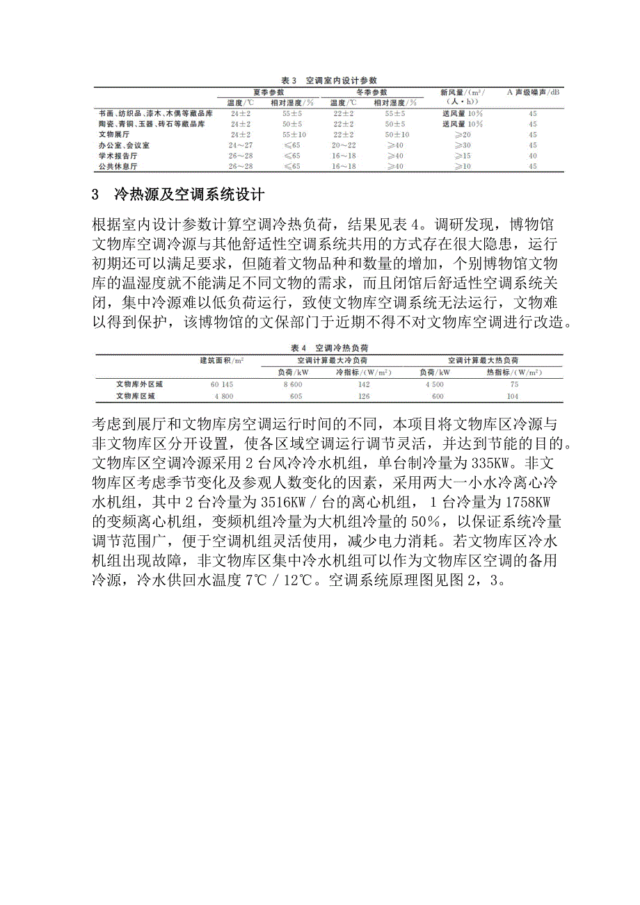 博物馆空调设计方案与维护保养_第3页