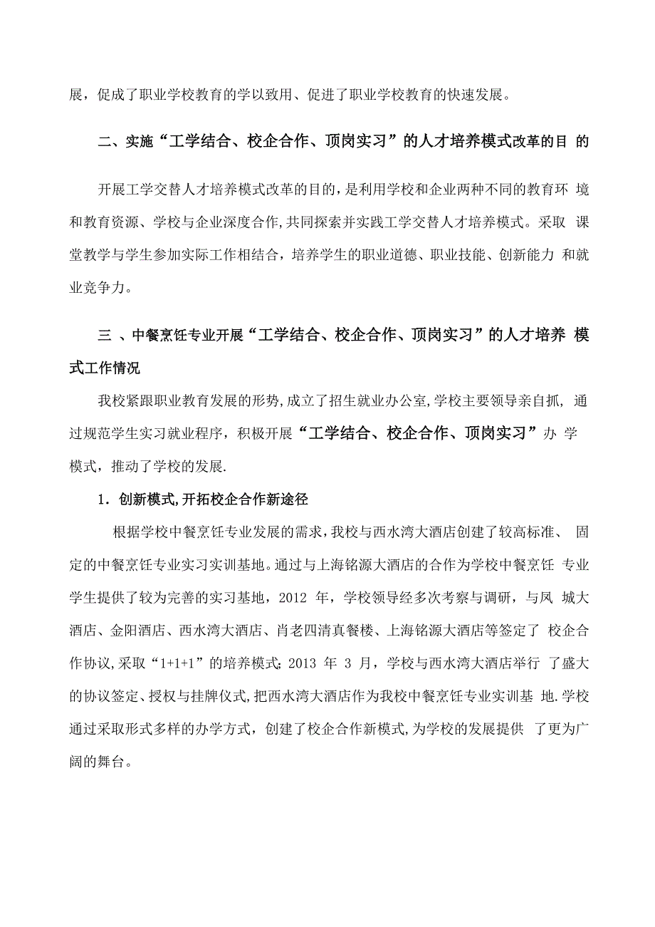 实施“工学结合、校企合作、顶岗实习”总结材料_第2页