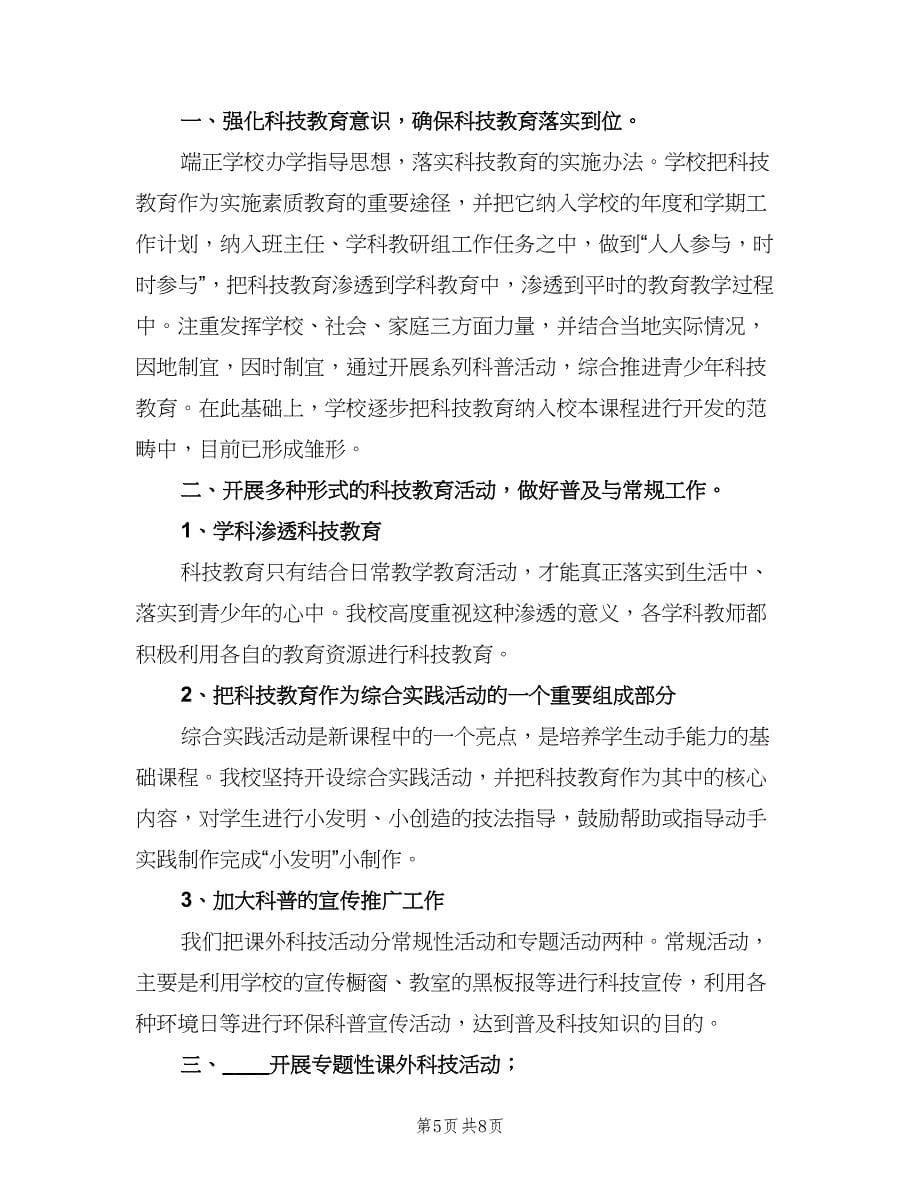 科普活动进校园活动总结（4篇）.doc_第5页