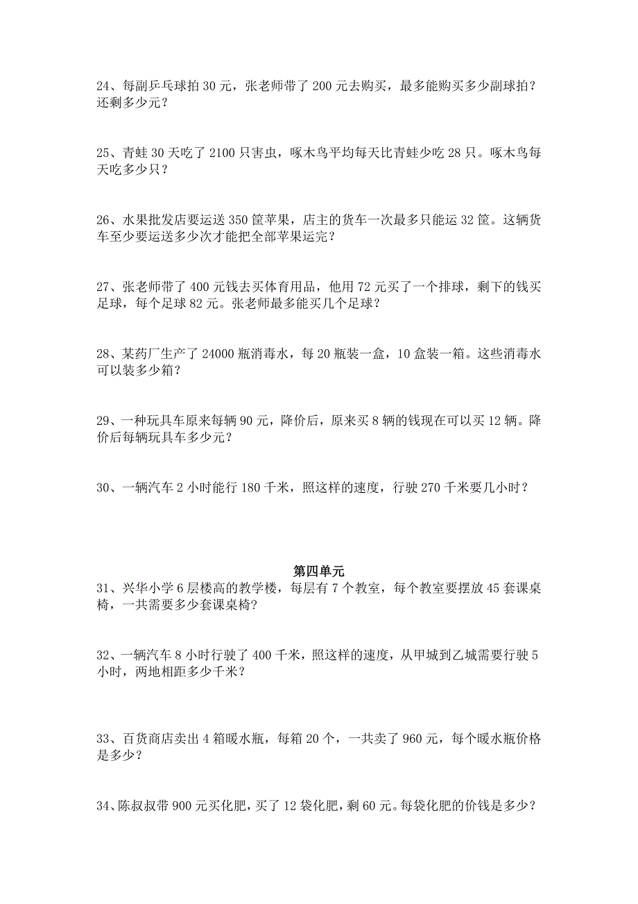 四年级上册数学-解决问题-练习题_第3页