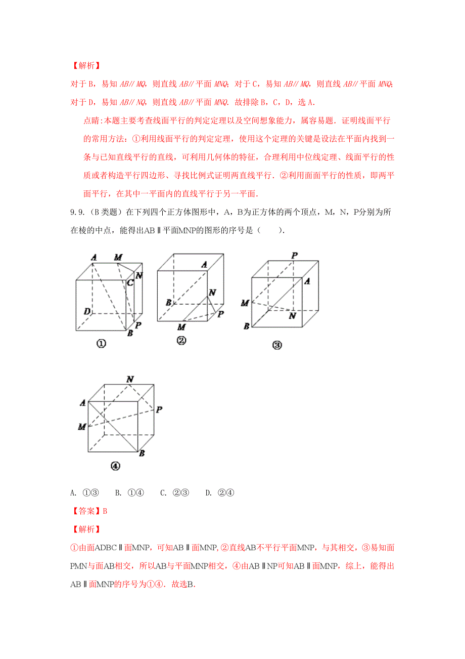 天津市河东区高二数学上学期期中试题理含解析_第4页