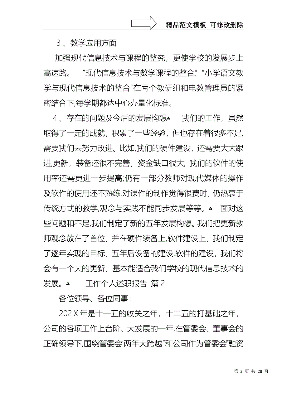 工作个人述职报告范文八篇_第3页