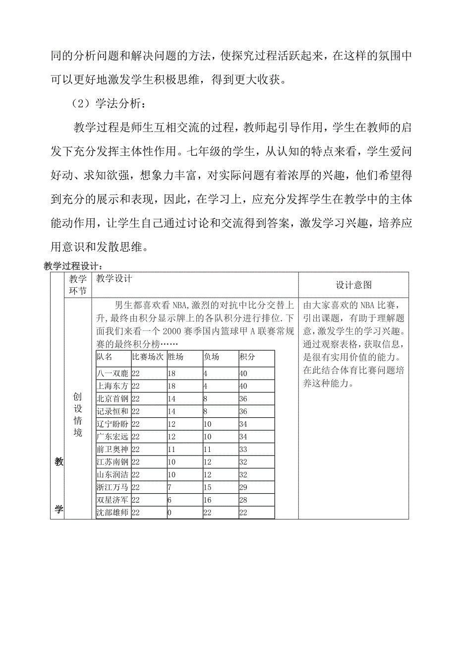 34(3)实际问题与一元一次方程教学设计_第2页