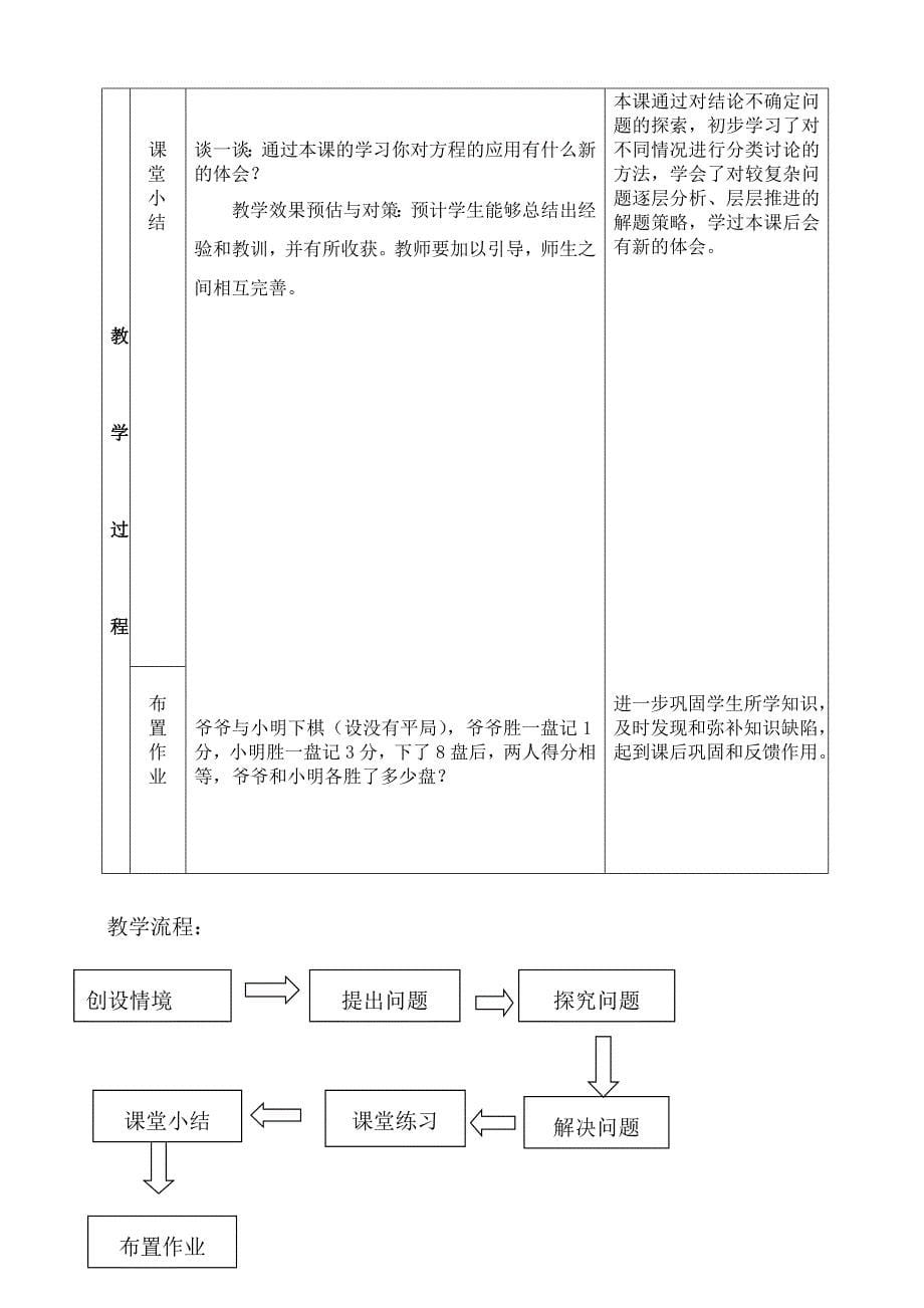 34(3)实际问题与一元一次方程教学设计_第5页