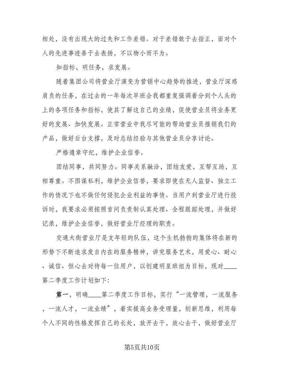 商厦营业员的心得体会总结标准范文（3篇）.doc_第5页