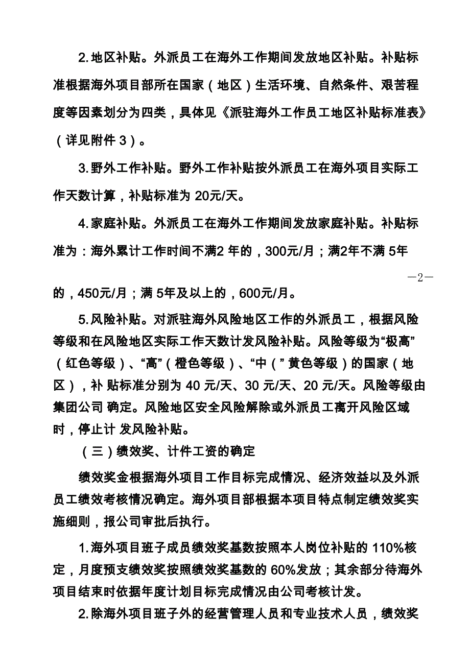 派驻海外工作员工薪酬福利实施方案(1)_第3页