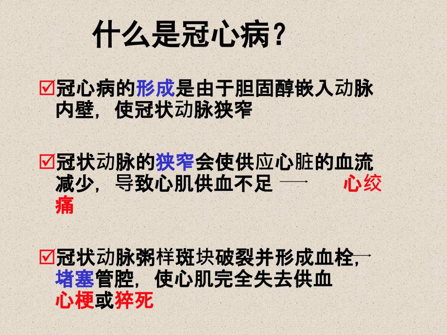 最新冠心病及其防治主题讲座课件_第4页