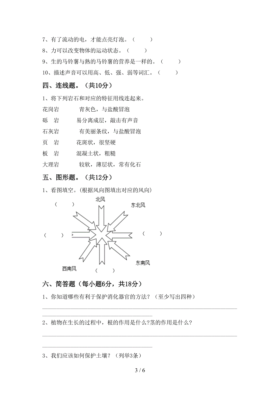 新教科版四年级科学上册期中考试题及答案.doc_第3页