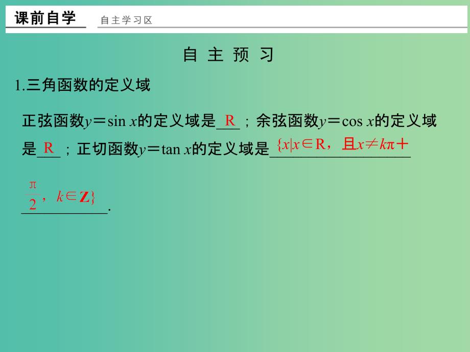 高中数学 第一章 三角函数 1.2.1 任意角的三角函数（二）课件 新人教版必修4.ppt_第2页