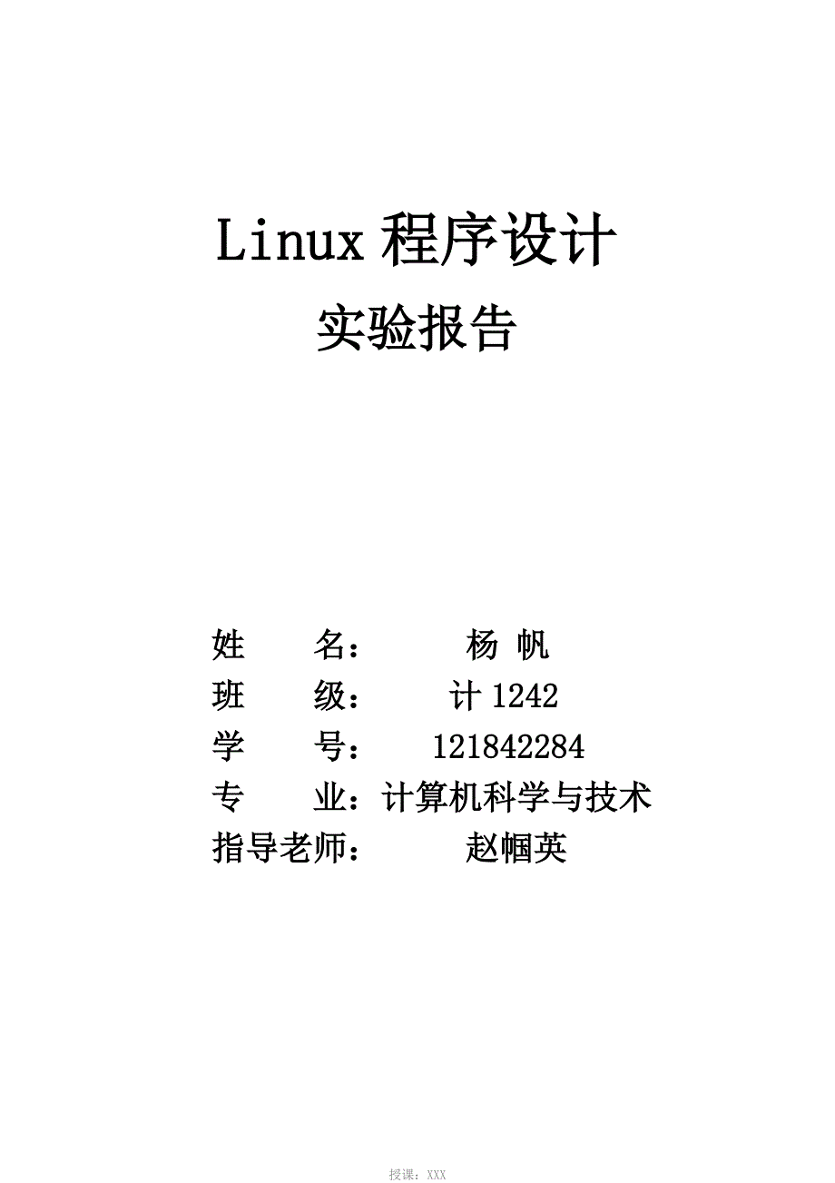 Linux-实验报告_第1页