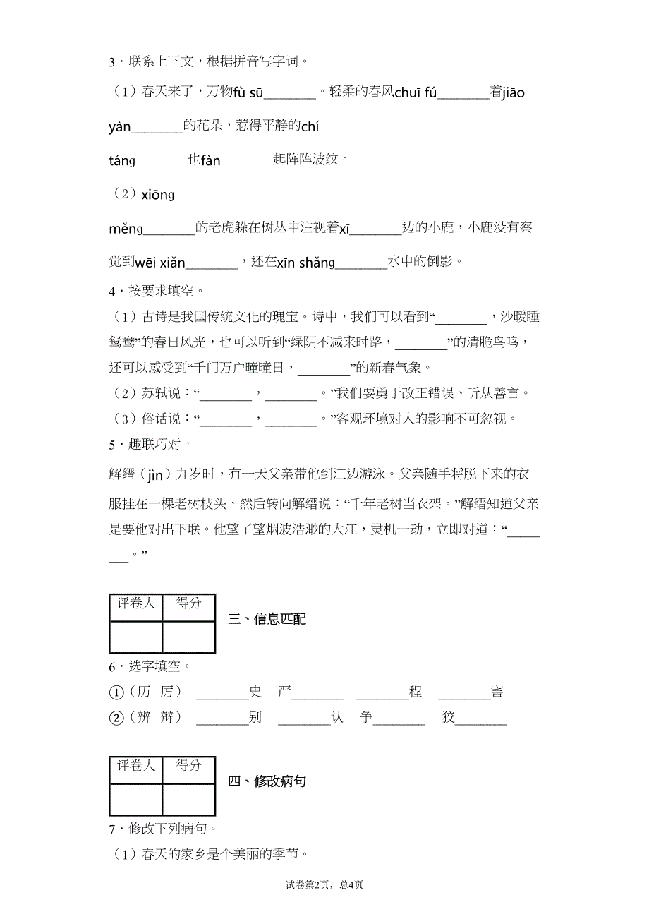 部编版小学语文三年级下册期末测试题(含解析)(DOC 9页)_第2页