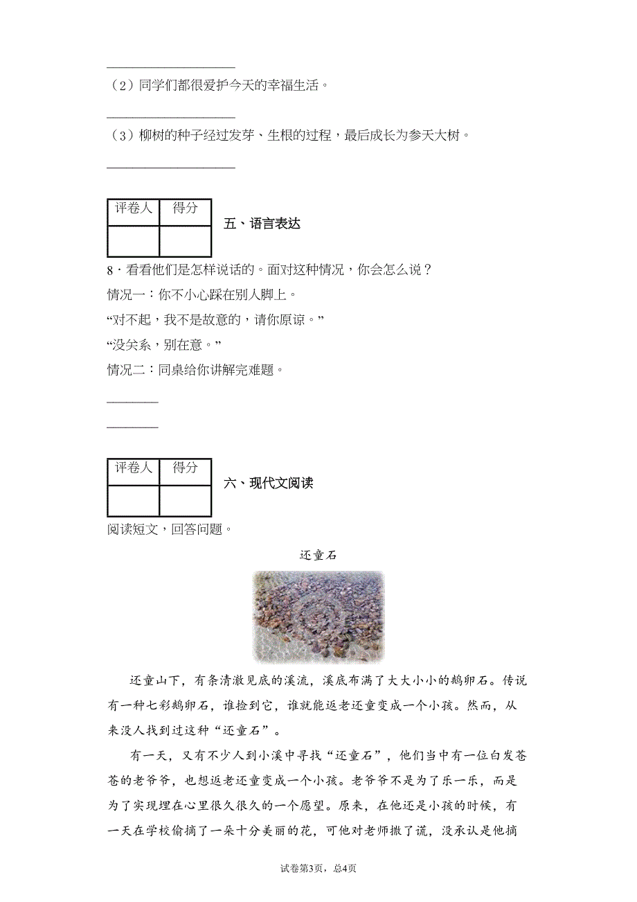 部编版小学语文三年级下册期末测试题(含解析)(DOC 9页)_第3页